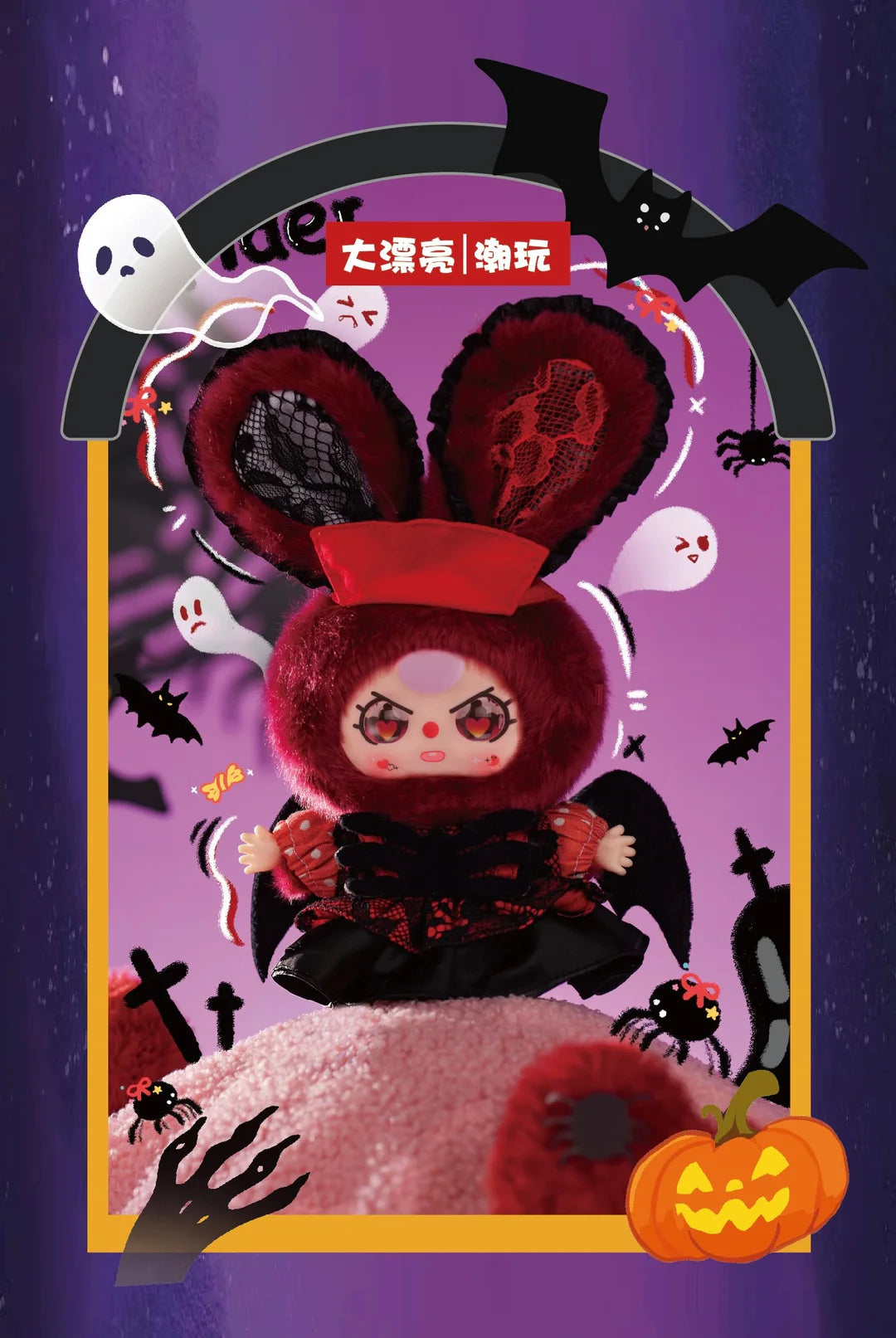 Baby Three Halloween Castle Adventure Series Plush Blind Box