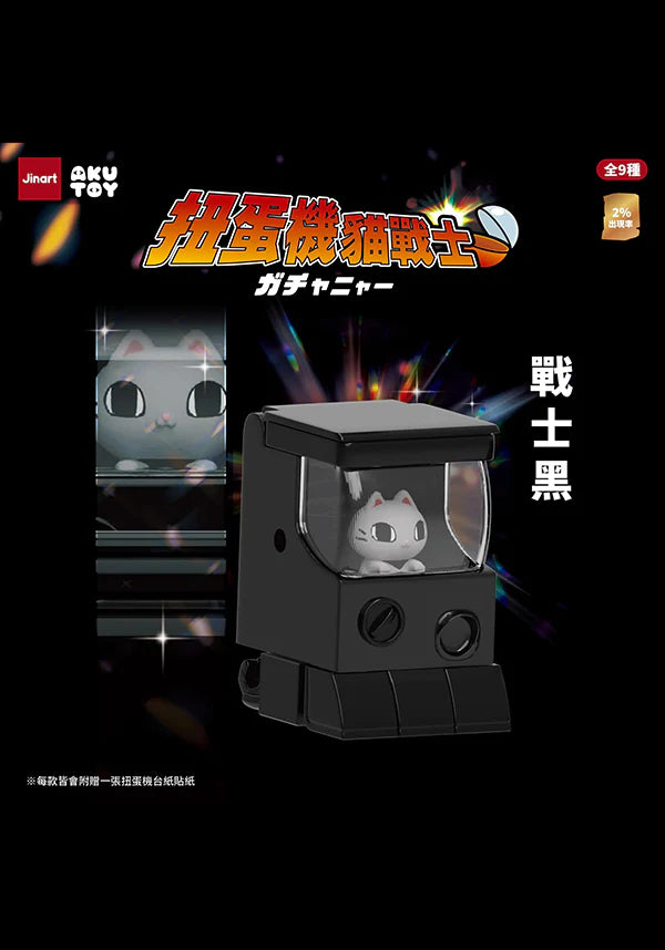 Gashapon Machine Cat Warrior Series Blind Box