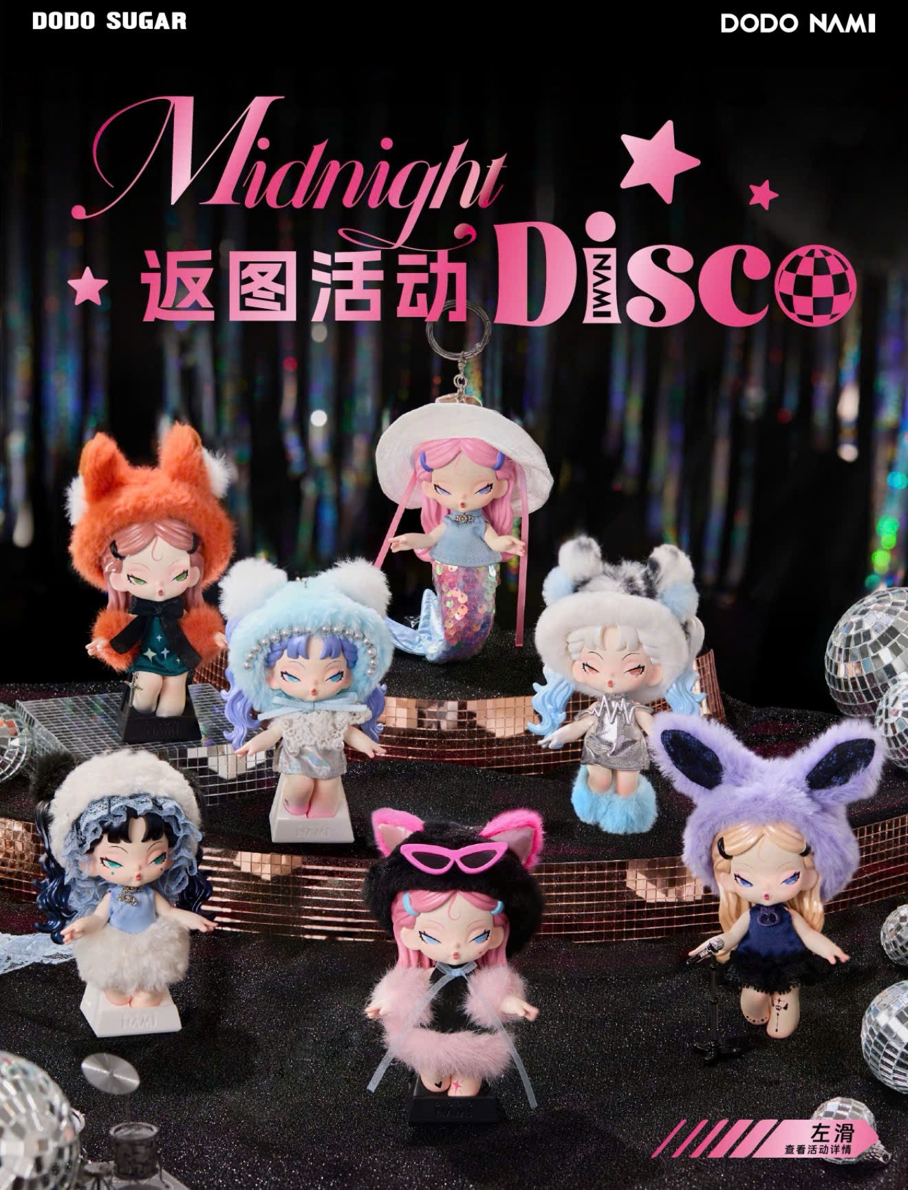 DODO Nami Midnight Disco Series Blind Box