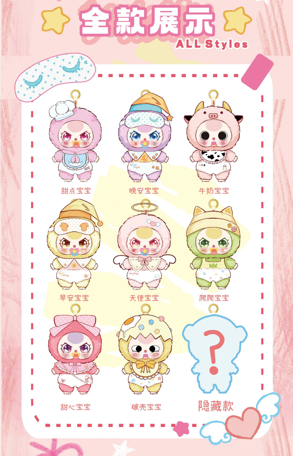 Baby Three Good Baby Series Plush Blind Box