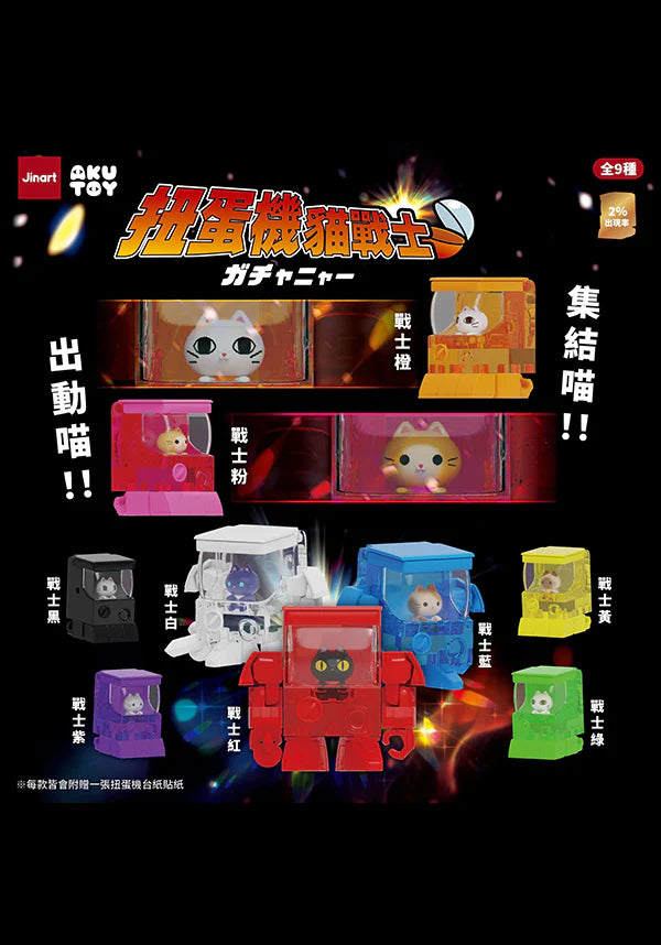 Gashapon Machine Cat Warrior Series Blind Box