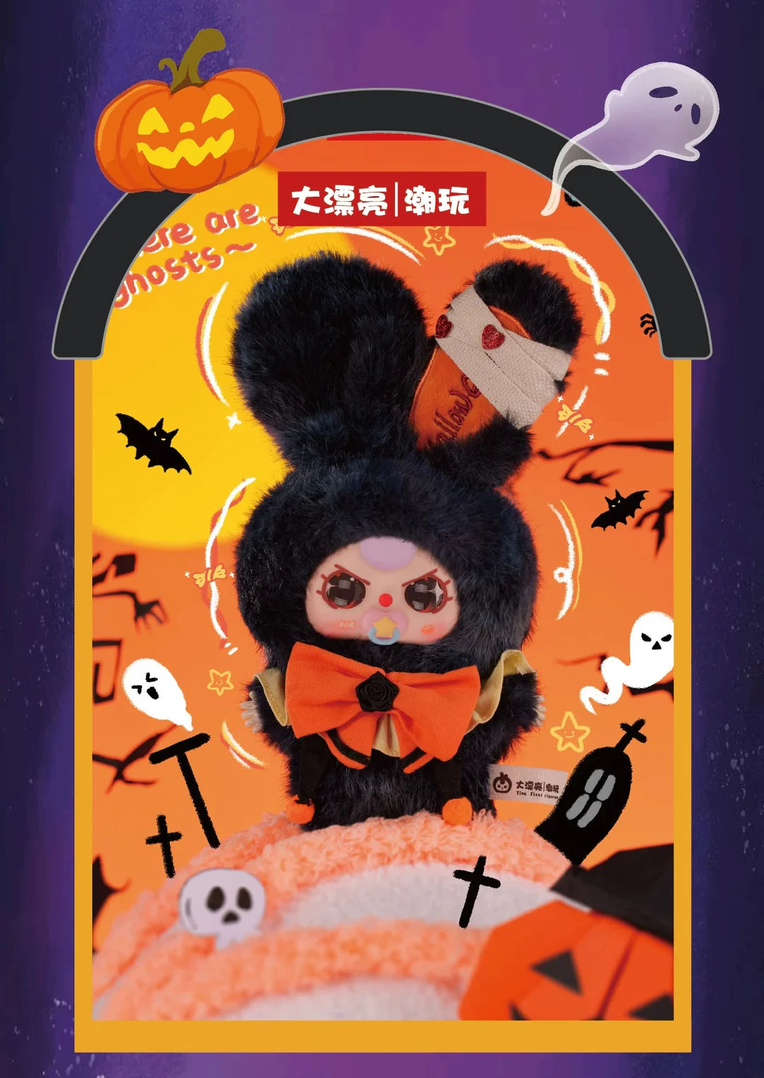 Baby Three Halloween Castle Adventure Series Plush Blind Box