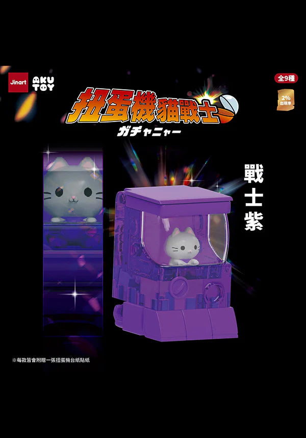 Gashapon Machine Cat Warrior Series Blind Box