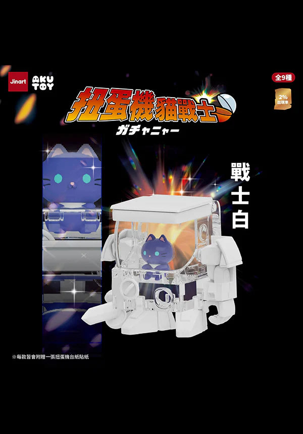 Gashapon Machine Cat Warrior Series Blind Box