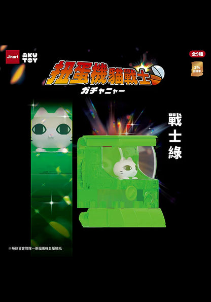 Gashapon Machine Cat Warrior Series Blind Box